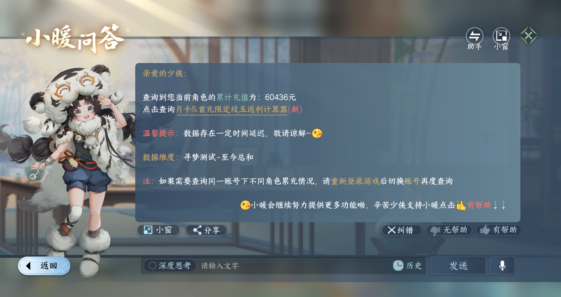 NSHWO46291逆水寒手游账号详情图38