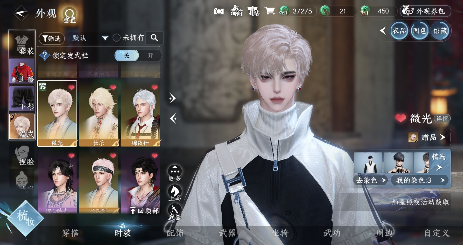 NSHWO46548逆水寒手游账号详情图12 NSHWO46548逆水寒手游账号详情图12