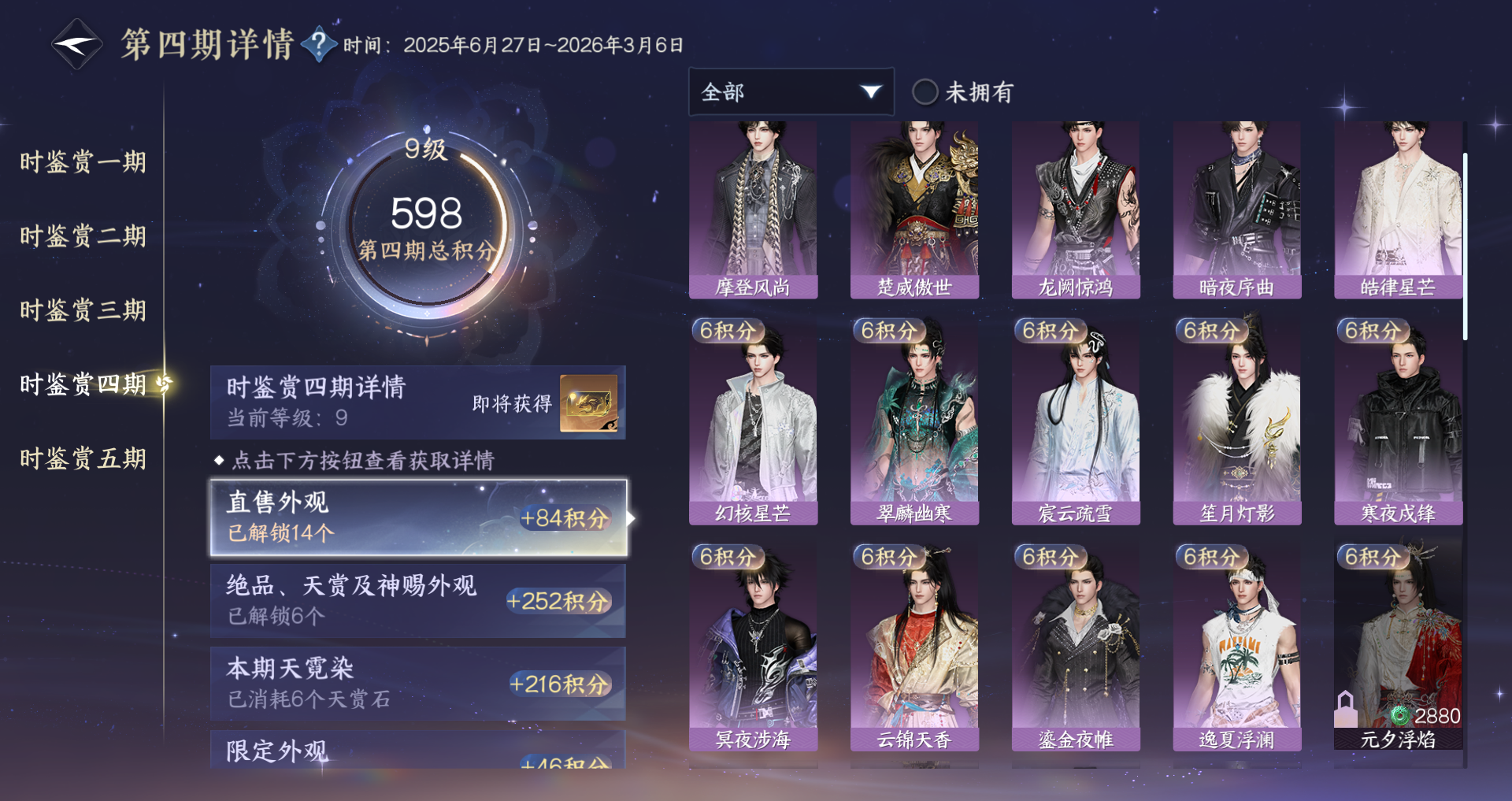 NSHWO46548逆水寒手游账号详情图26 NSHWO46548逆水寒手游账号详情图26