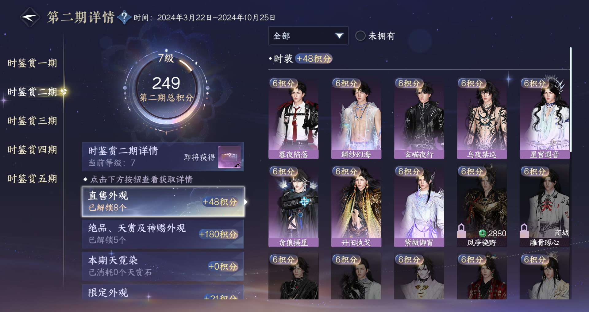 NSHWO46548逆水寒手游账号详情图28 NSHWO46548逆水寒手游账号详情图28