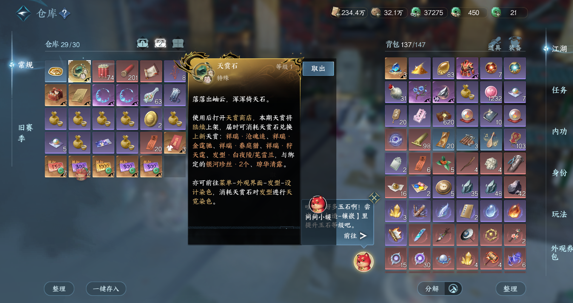 NSHWO46548逆水寒手游账号详情图32 NSHWO46548逆水寒手游账号详情图32