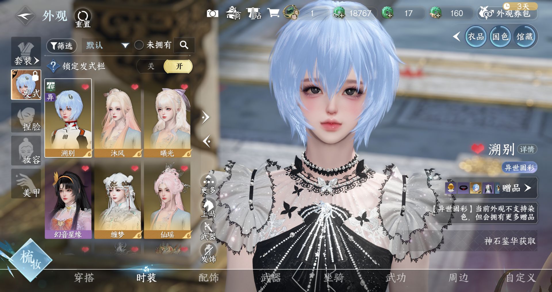 NSHWO46550逆水寒手游账号详情图3 NSHWO46550逆水寒手游账号详情图3