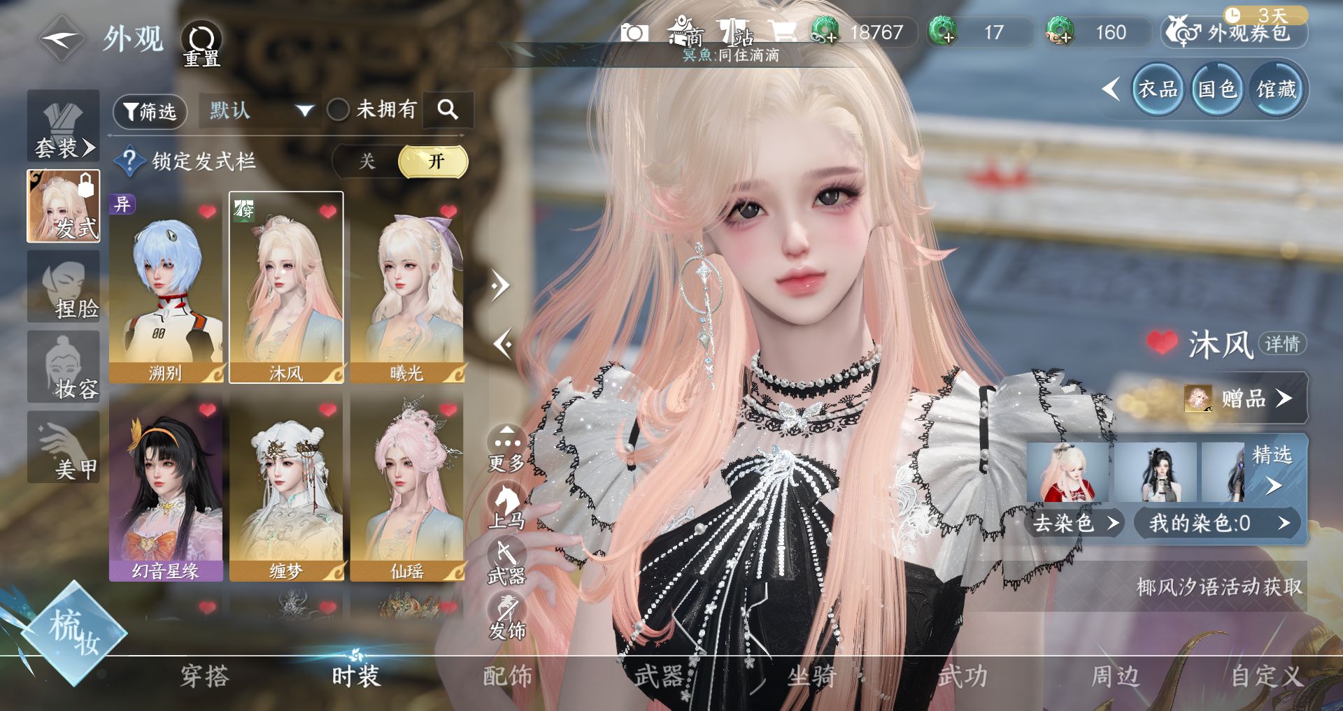 NSHWO46550逆水寒手游账号详情图4 NSHWO46550逆水寒手游账号详情图4