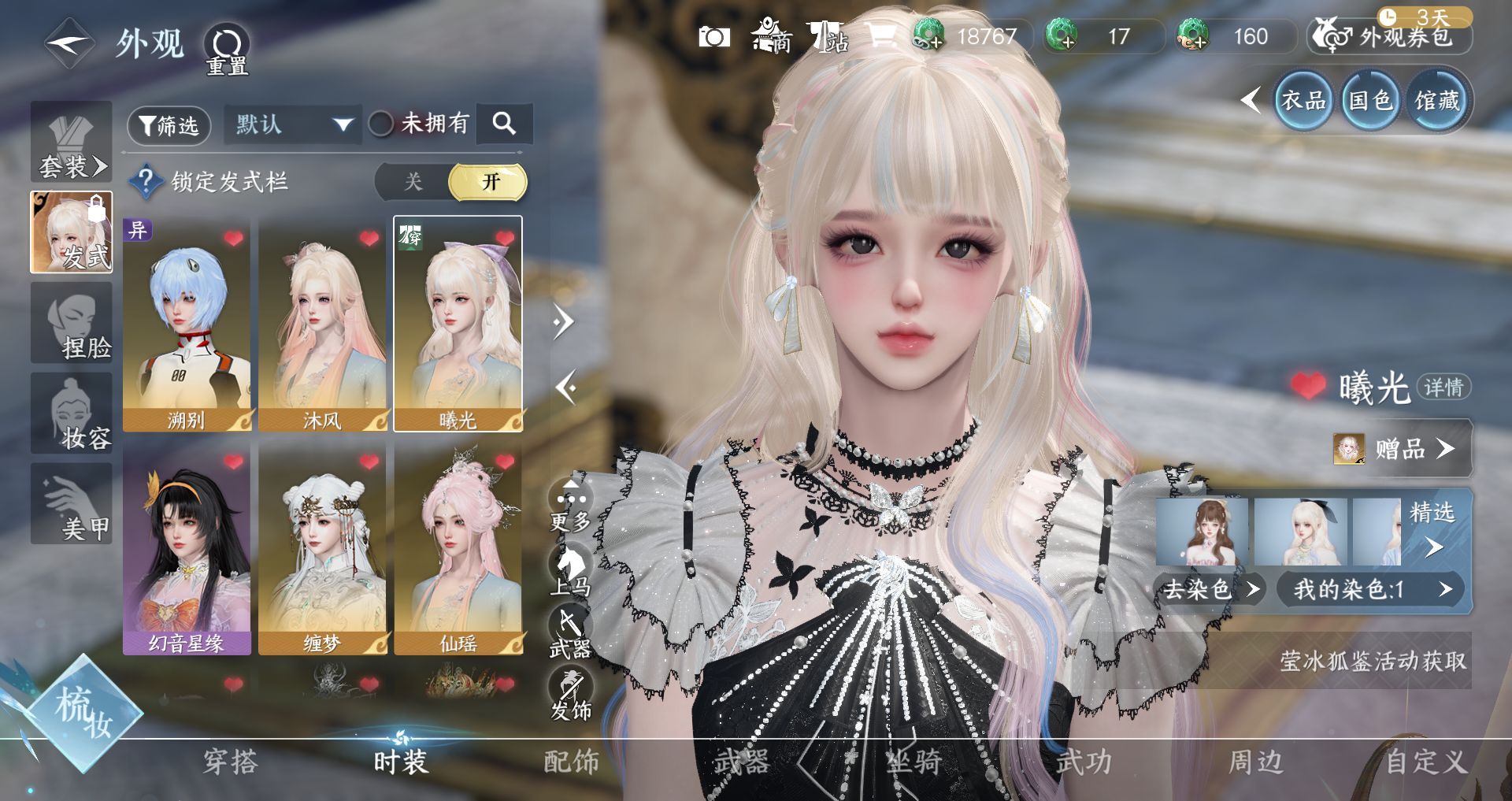 NSHWO46550逆水寒手游账号详情图5 NSHWO46550逆水寒手游账号详情图5