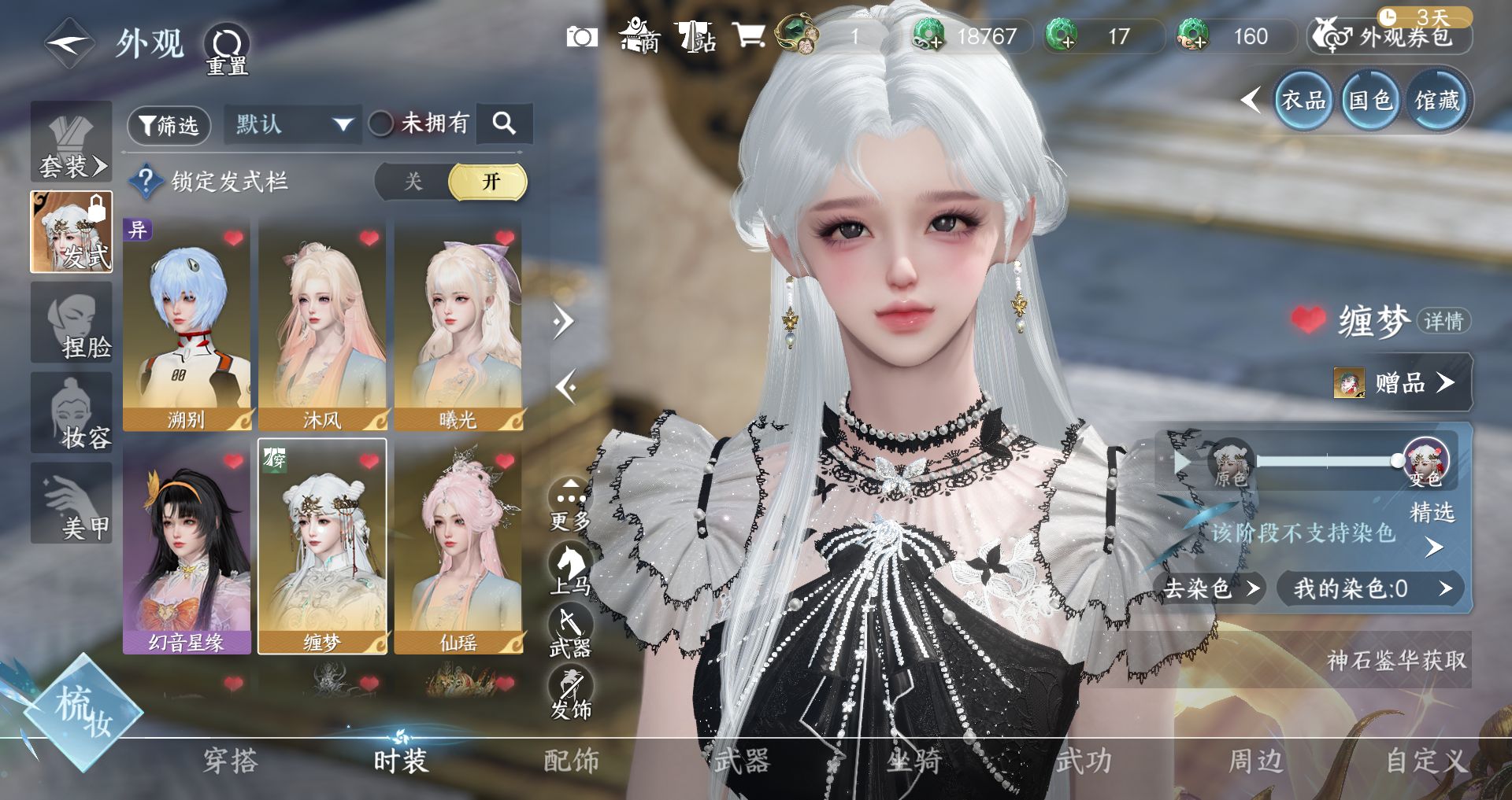 NSHWO46550逆水寒手游账号详情图6 NSHWO46550逆水寒手游账号详情图6