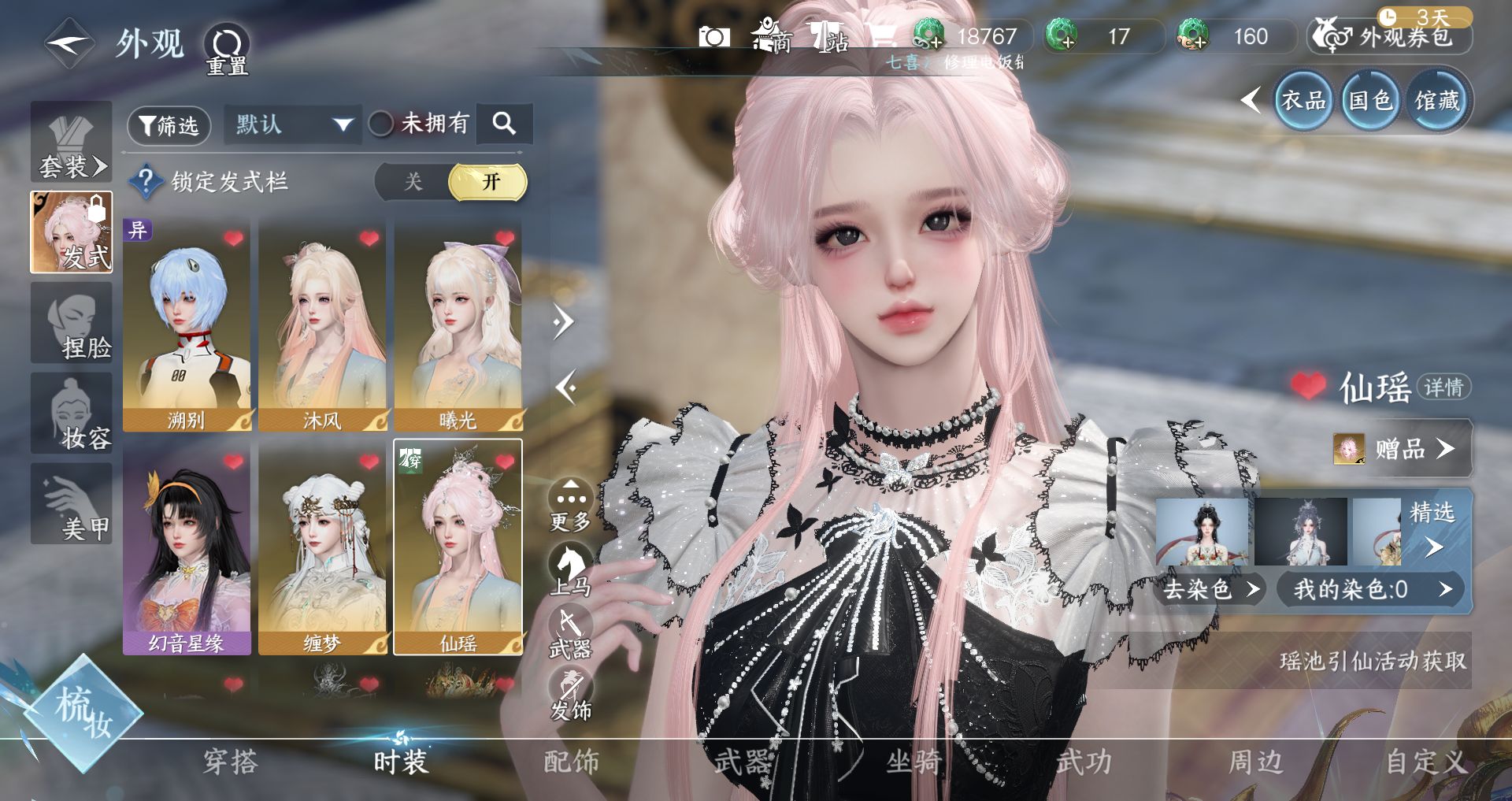 NSHWO46550逆水寒手游账号详情图7 NSHWO46550逆水寒手游账号详情图7