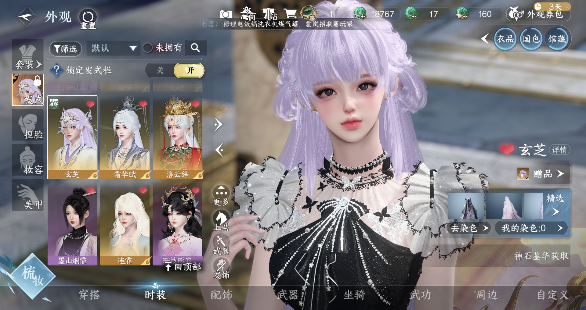 NSHWO46550逆水寒手游账号详情图8 NSHWO46550逆水寒手游账号详情图8