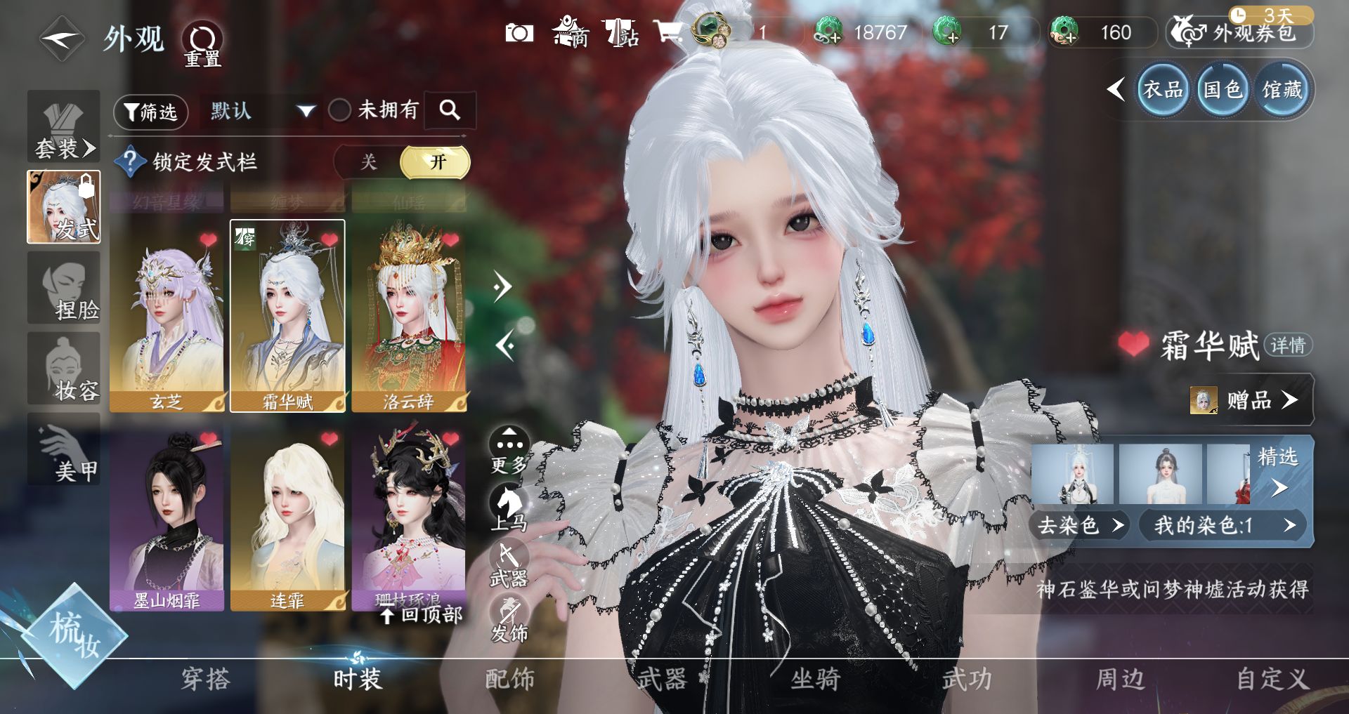 NSHWO46550逆水寒手游账号详情图9 NSHWO46550逆水寒手游账号详情图9