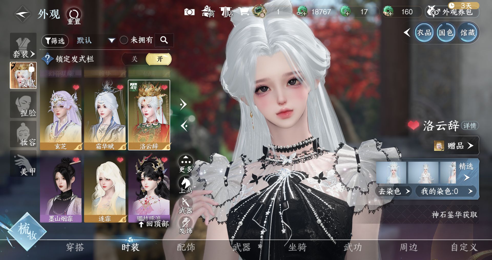 NSHWO46550逆水寒手游账号详情图10 NSHWO46550逆水寒手游账号详情图10