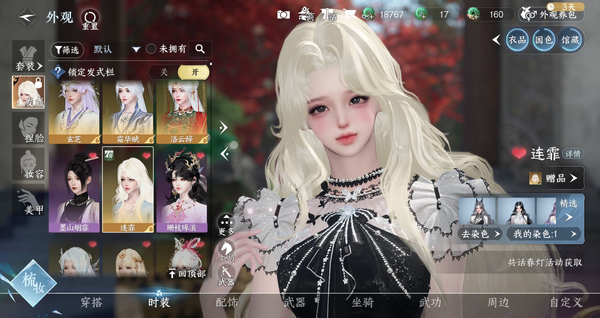 NSHWO46550逆水寒手游账号详情图11 NSHWO46550逆水寒手游账号详情图11