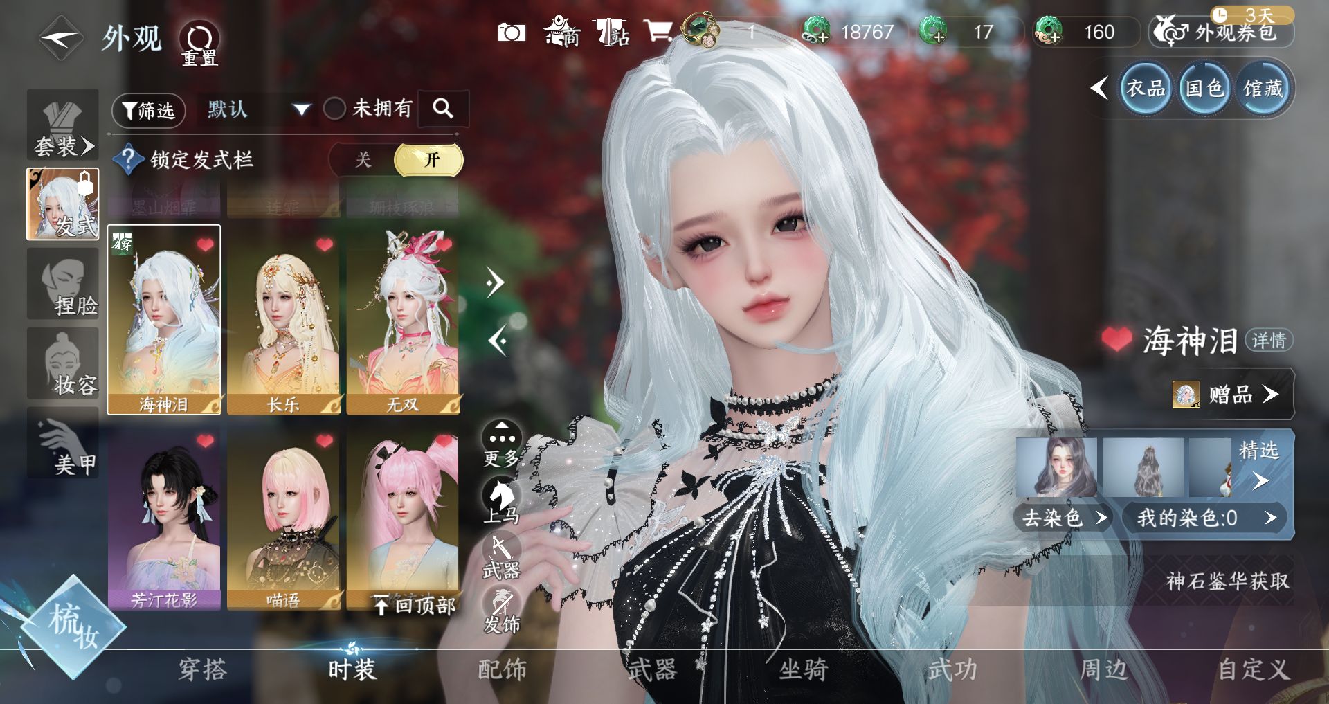 NSHWO46550逆水寒手游账号详情图12 NSHWO46550逆水寒手游账号详情图12