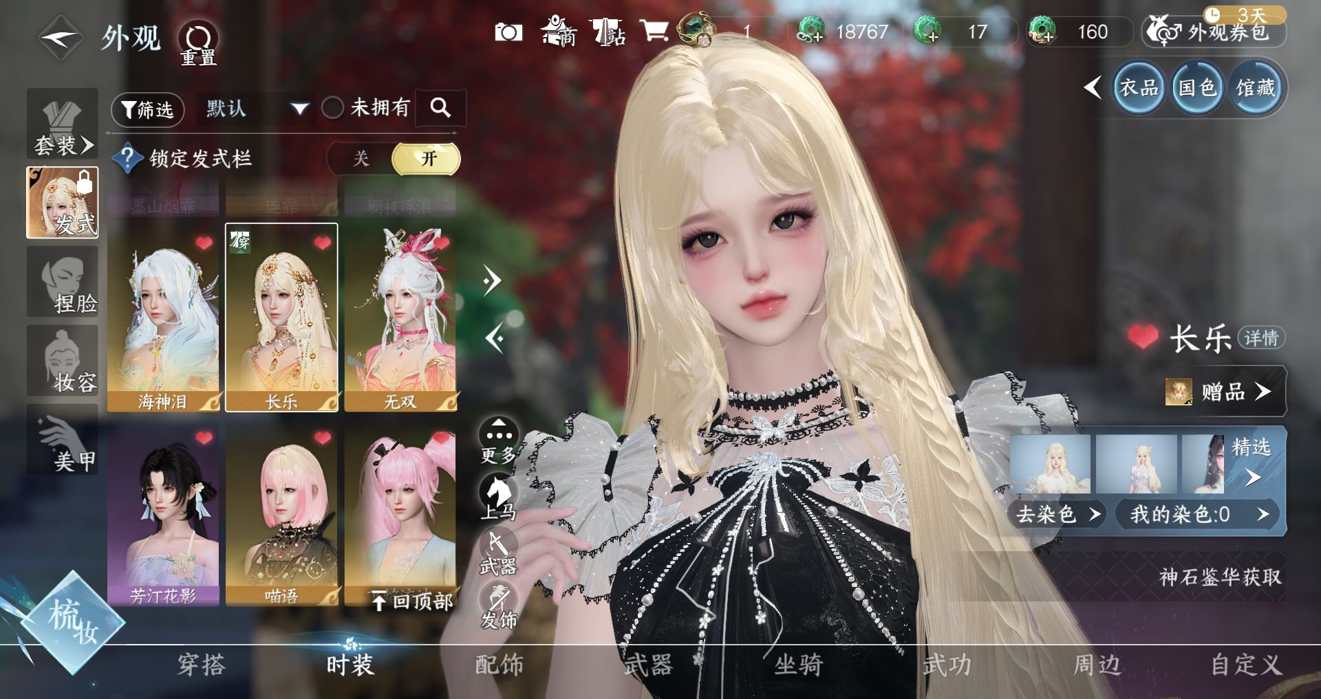 NSHWO46550逆水寒手游账号详情图13 NSHWO46550逆水寒手游账号详情图13