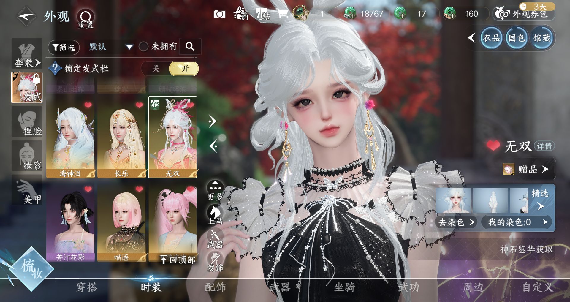 NSHWO46550逆水寒手游账号详情图14 NSHWO46550逆水寒手游账号详情图14