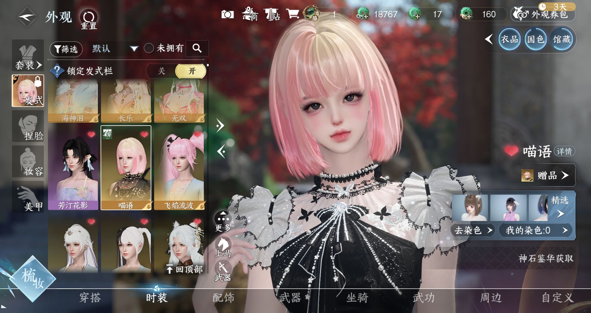 NSHWO46550逆水寒手游账号详情图15 NSHWO46550逆水寒手游账号详情图15