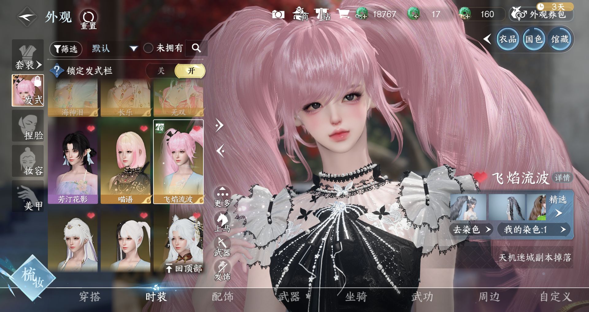 NSHWO46550逆水寒手游账号详情图16 NSHWO46550逆水寒手游账号详情图16