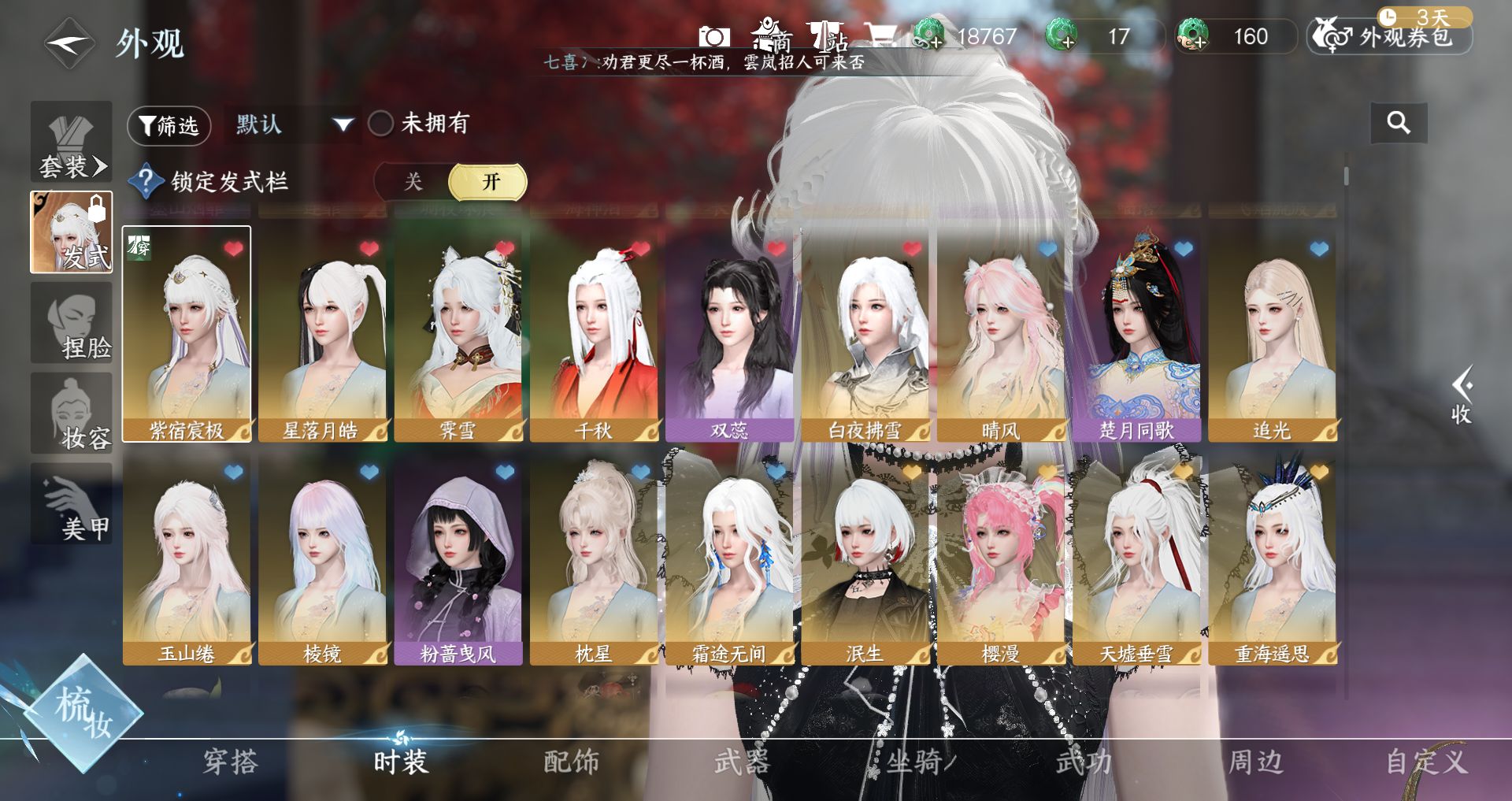 NSHWO46550逆水寒手游账号详情图17 NSHWO46550逆水寒手游账号详情图17