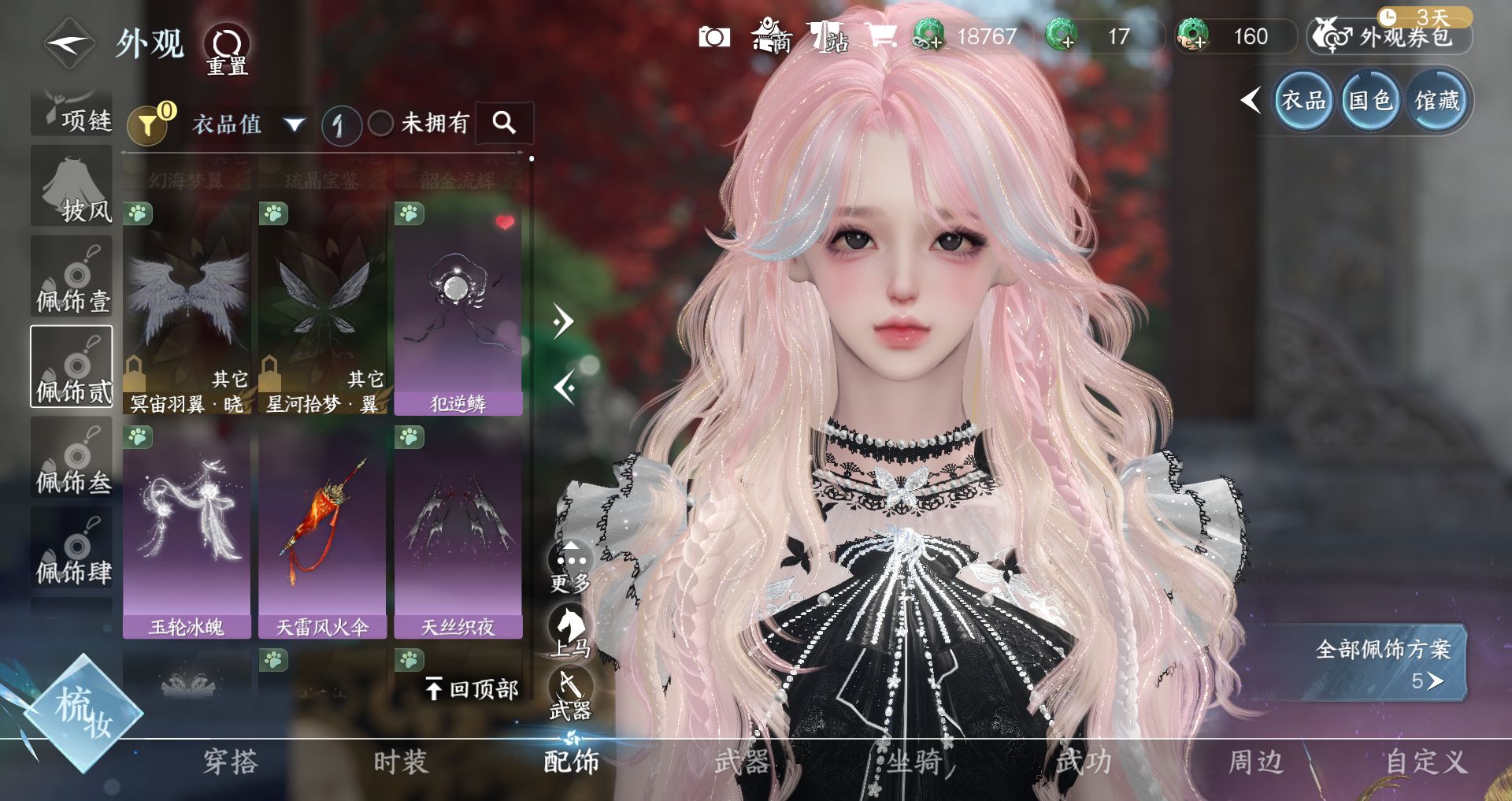 NSHWO46550逆水寒手游账号详情图18 NSHWO46550逆水寒手游账号详情图18