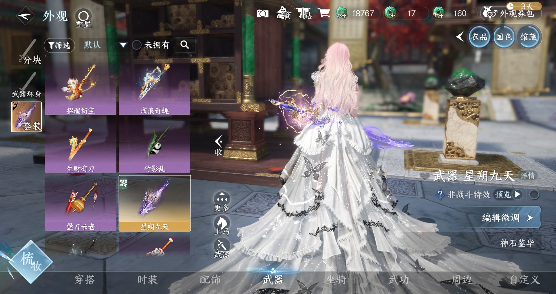 NSHWO46550逆水寒手游账号详情图19 NSHWO46550逆水寒手游账号详情图19