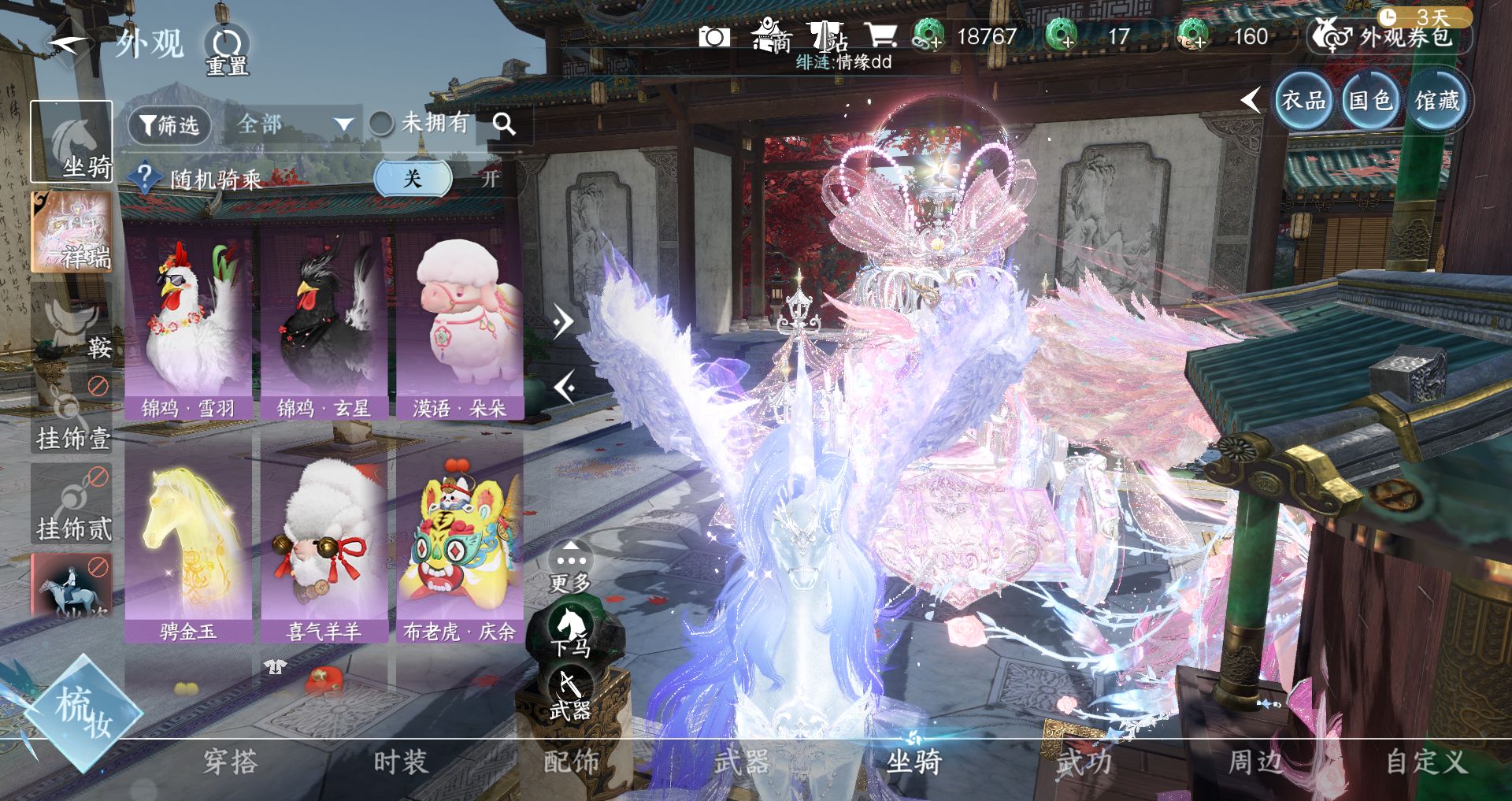 NSHWO46550逆水寒手游账号详情图21 NSHWO46550逆水寒手游账号详情图21