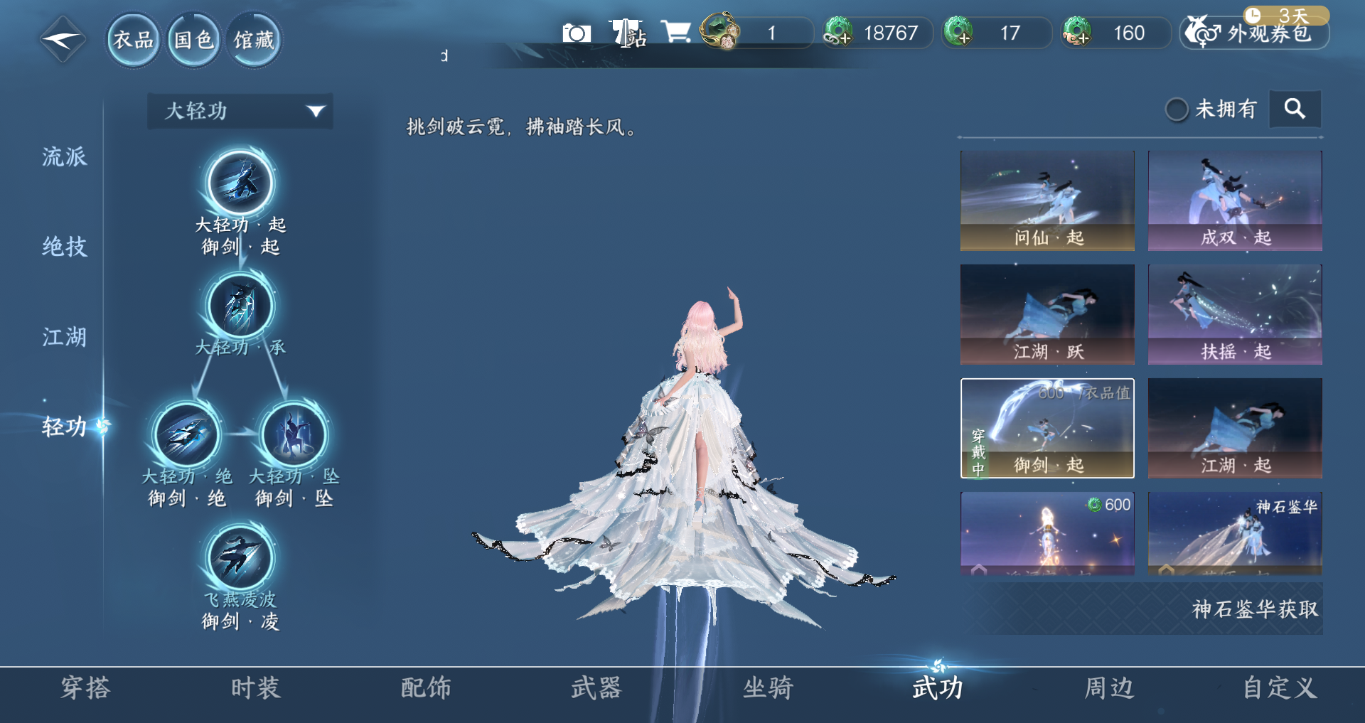 NSHWO46550逆水寒手游账号详情图22 NSHWO46550逆水寒手游账号详情图22