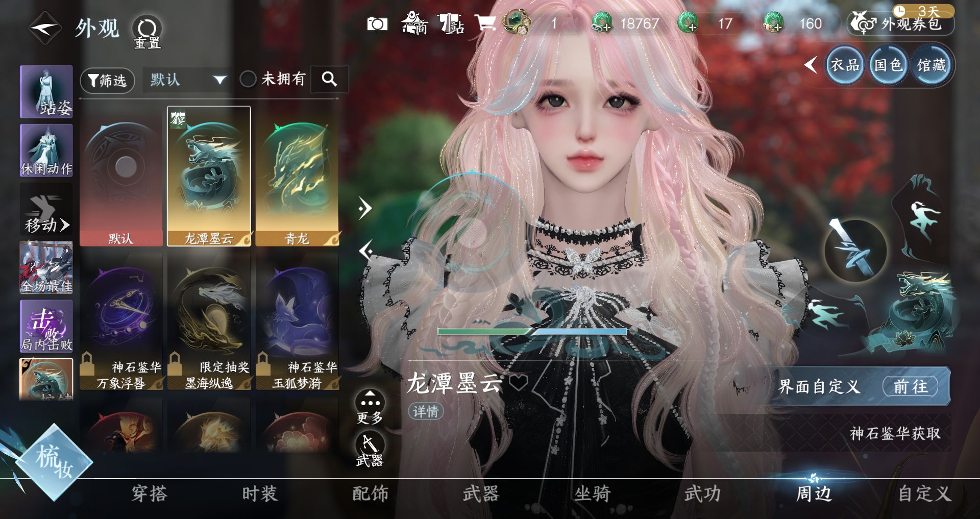 NSHWO46550逆水寒手游账号详情图23 NSHWO46550逆水寒手游账号详情图23