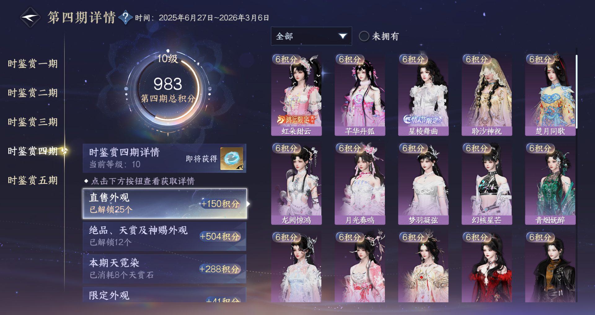 NSHWO46550逆水寒手游账号详情图25 NSHWO46550逆水寒手游账号详情图25