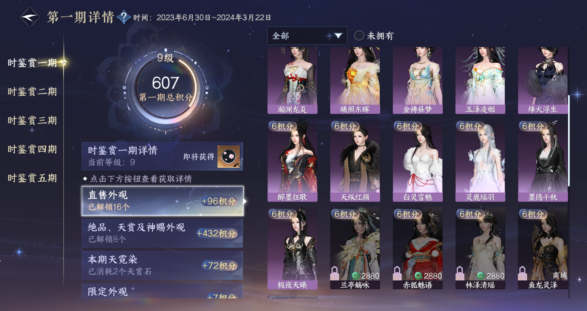 NSHWO46550逆水寒手游账号详情图31 NSHWO46550逆水寒手游账号详情图31