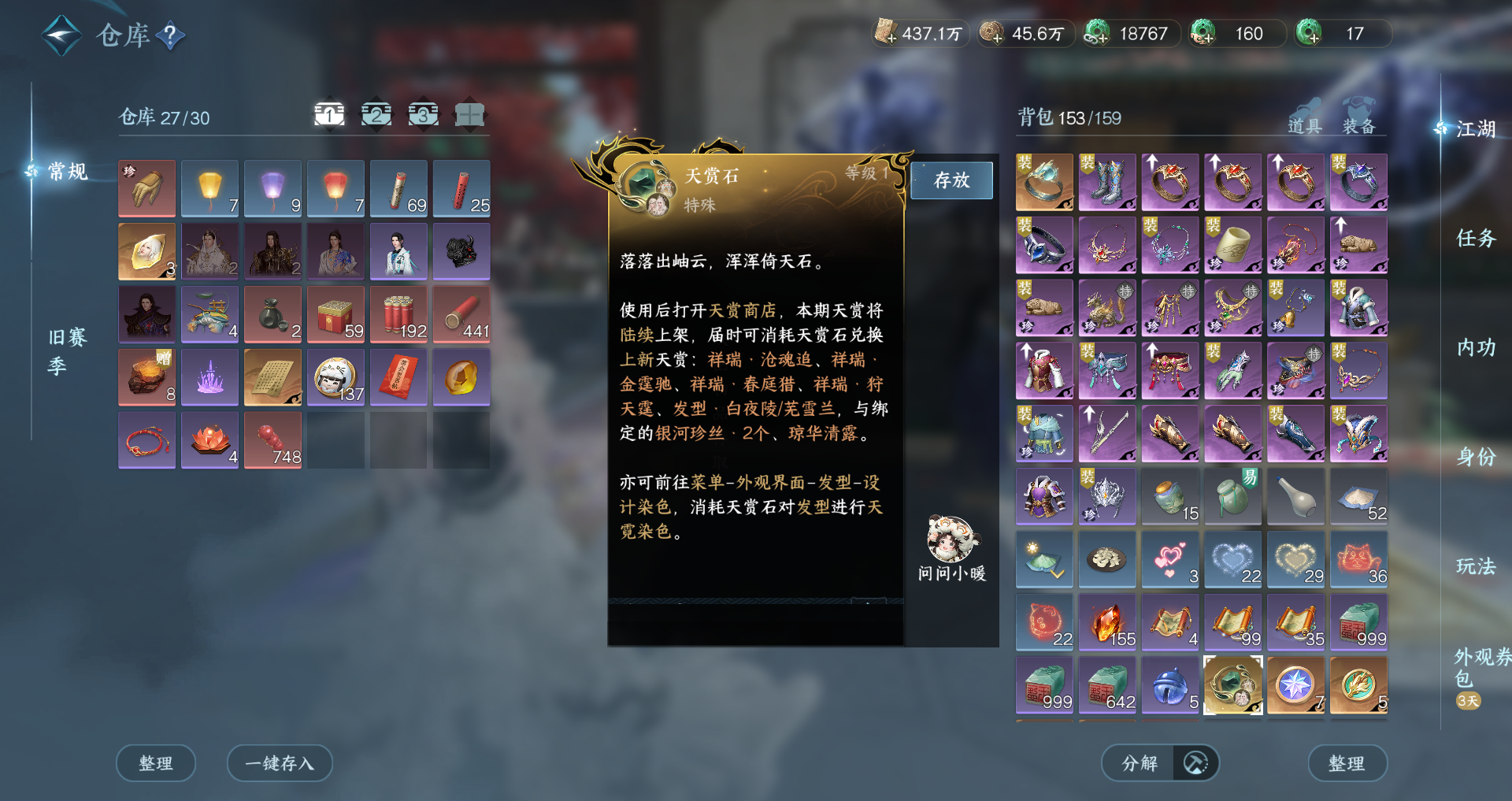 NSHWO46550逆水寒手游账号详情图34 NSHWO46550逆水寒手游账号详情图34