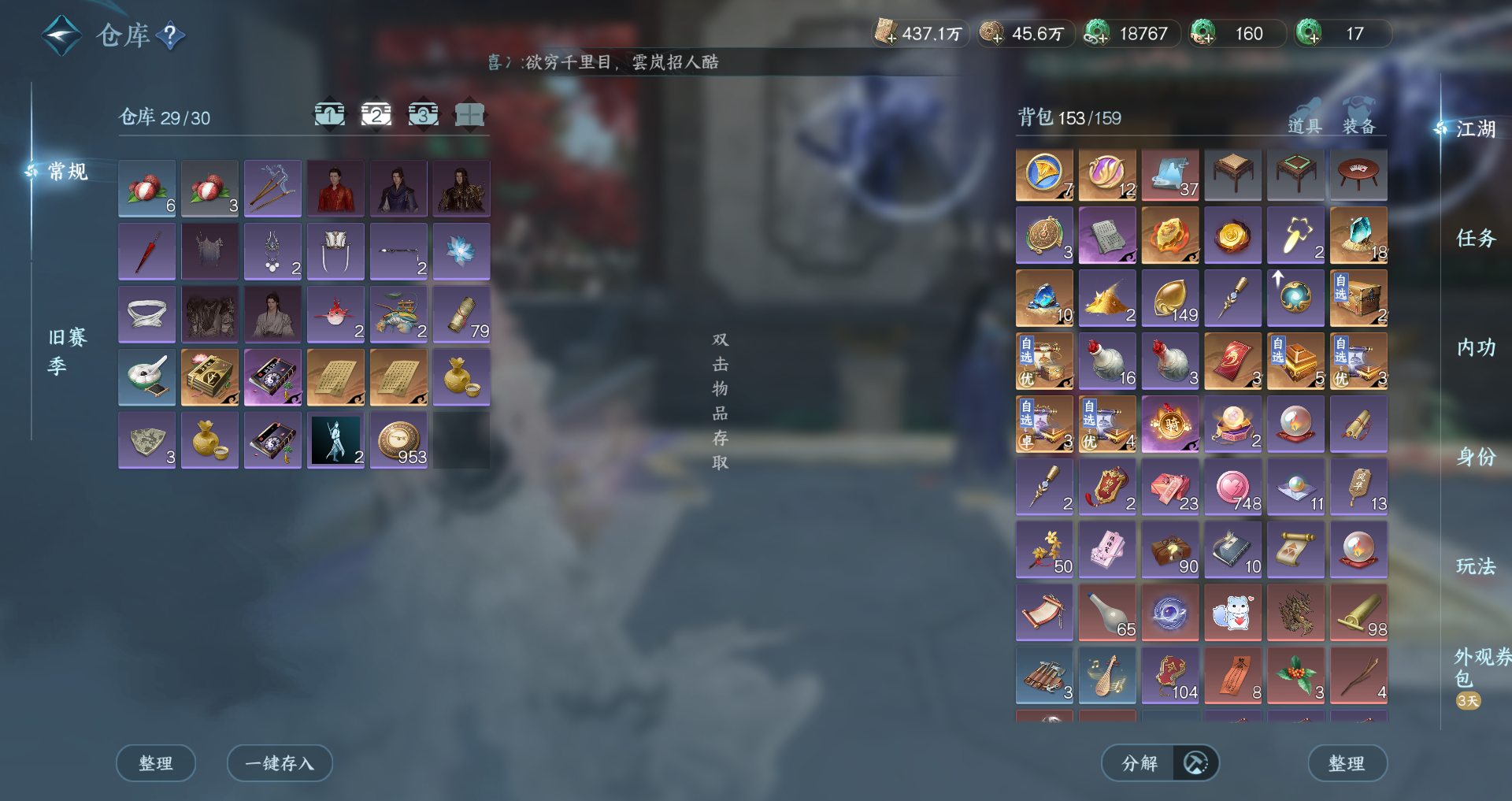 NSHWO46550逆水寒手游账号详情图35 NSHWO46550逆水寒手游账号详情图35