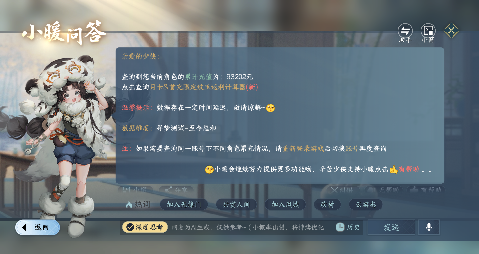 NSHWO46550逆水寒手游账号详情图39 NSHWO46550逆水寒手游账号详情图39