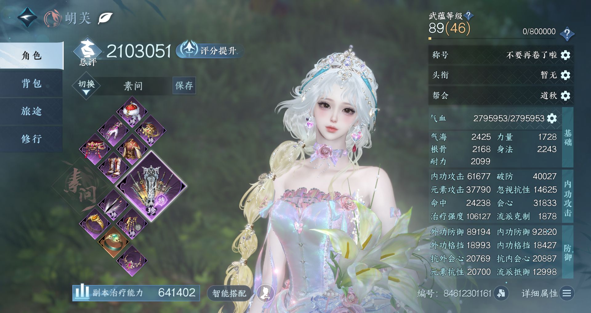 NSHWO46296逆水寒手游账号详情图2