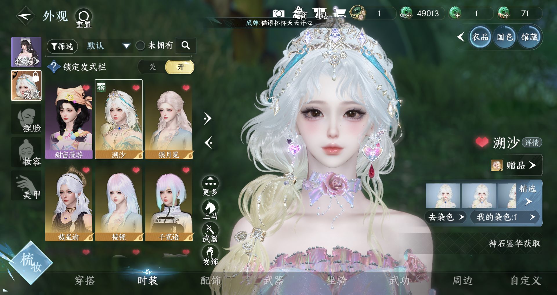 NSHWO46296逆水寒手游账号详情图3