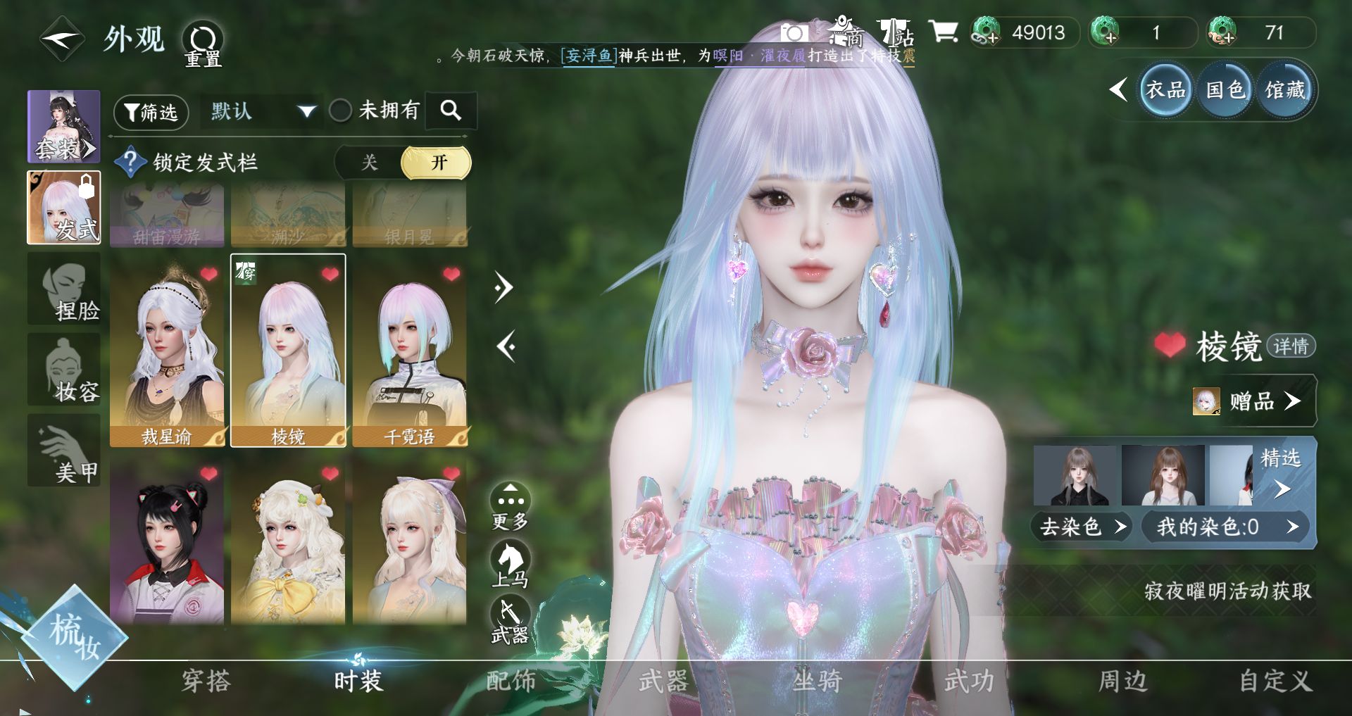 NSHWO46296逆水寒手游账号详情图6