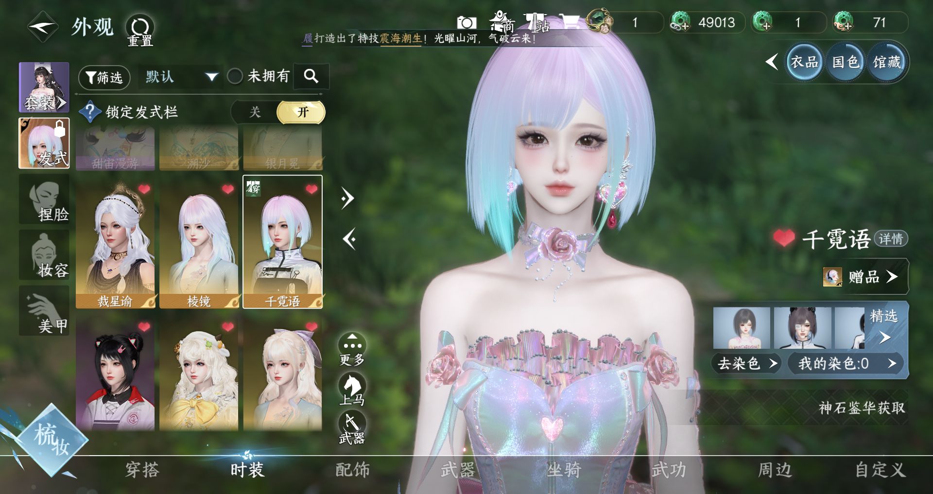 NSHWO46296逆水寒手游账号详情图7