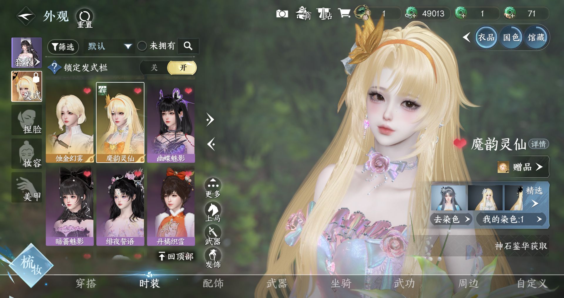 NSHWO46296逆水寒手游账号详情图11