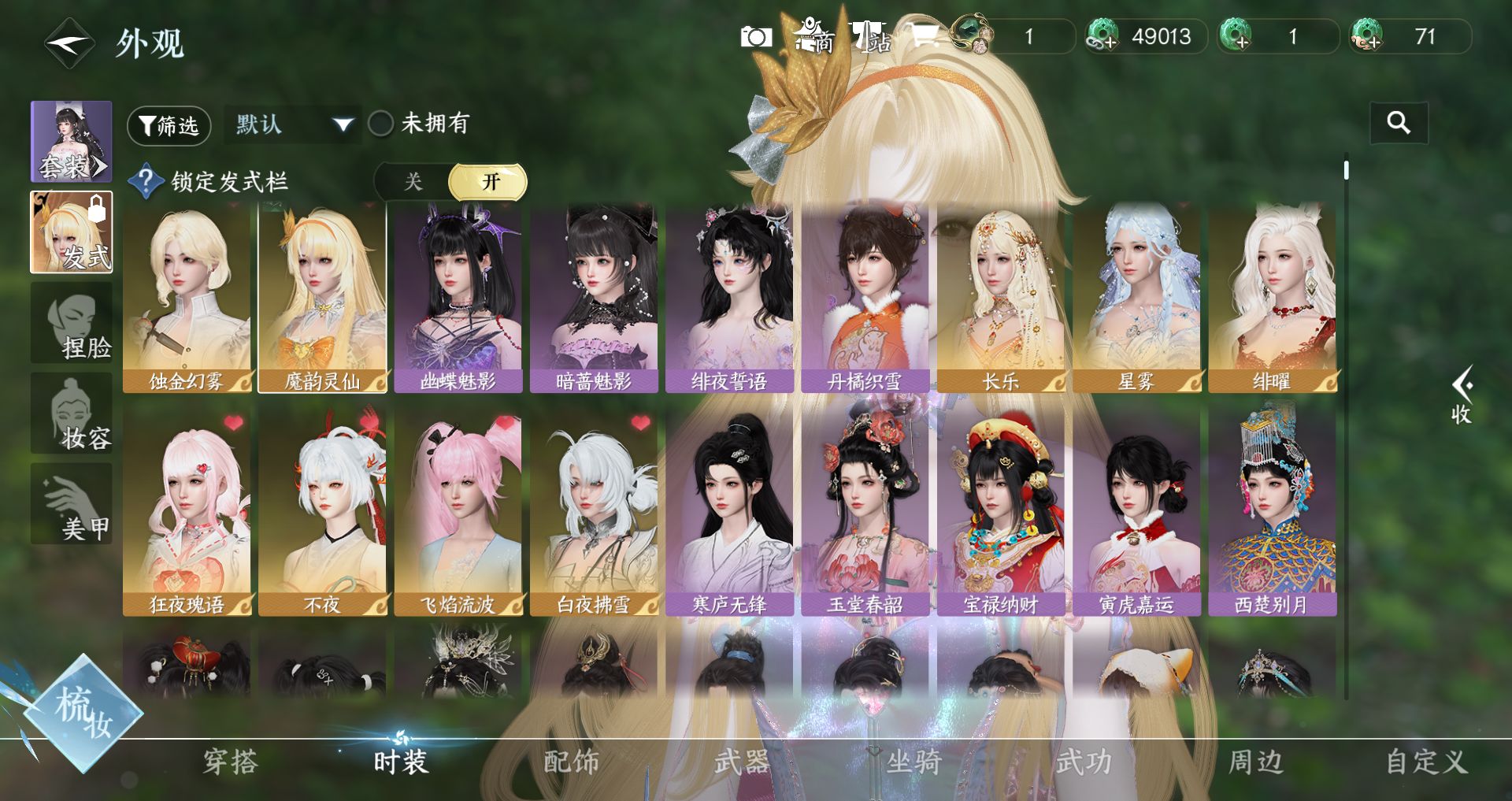 NSHWO46296逆水寒手游账号详情图12