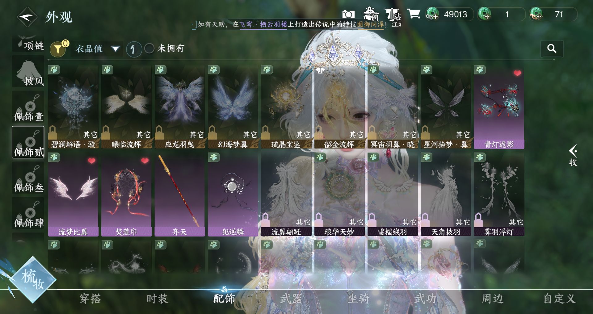 NSHWO46296逆水寒手游账号详情图13