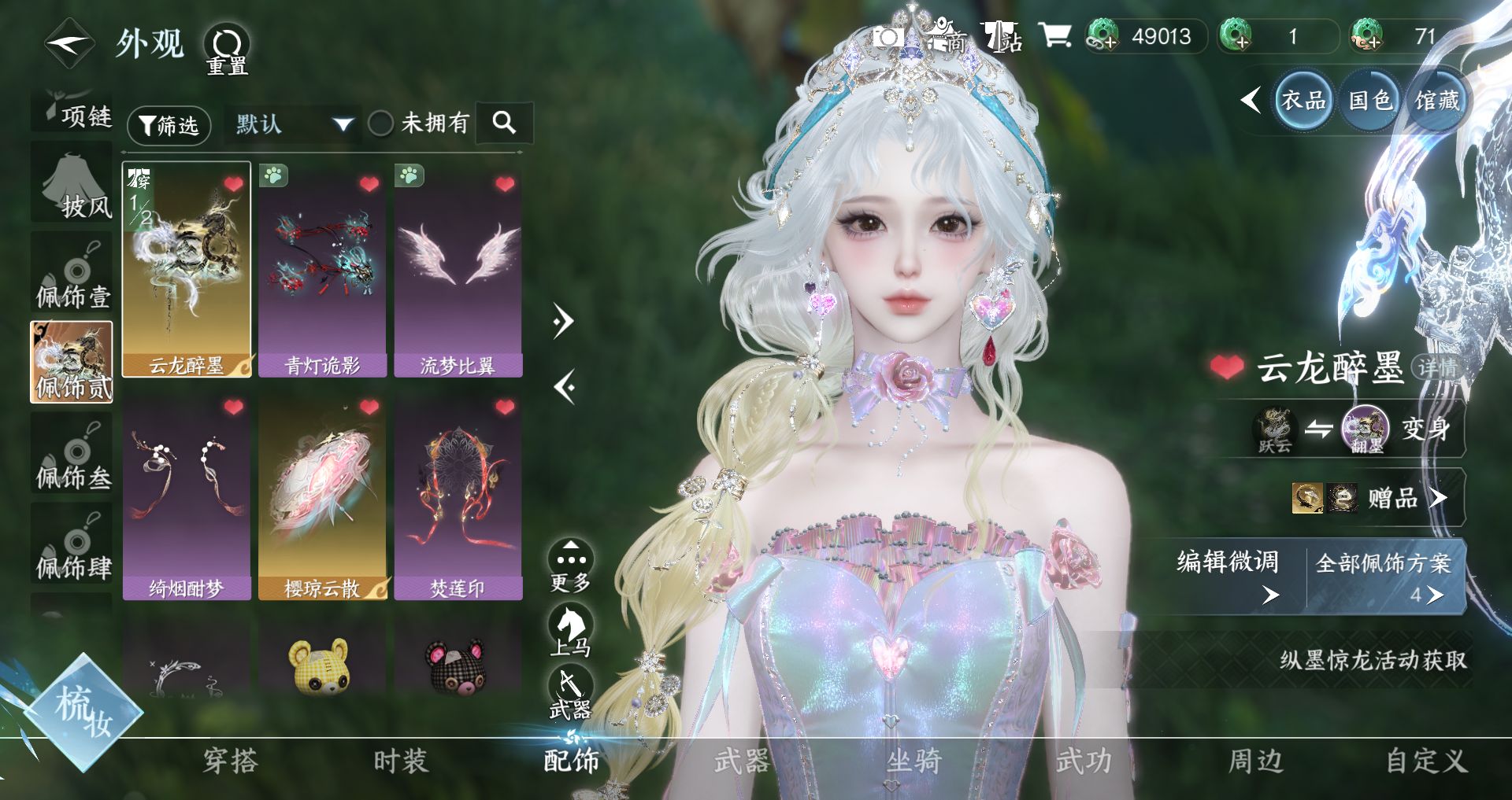 NSHWO46296逆水寒手游账号详情图14