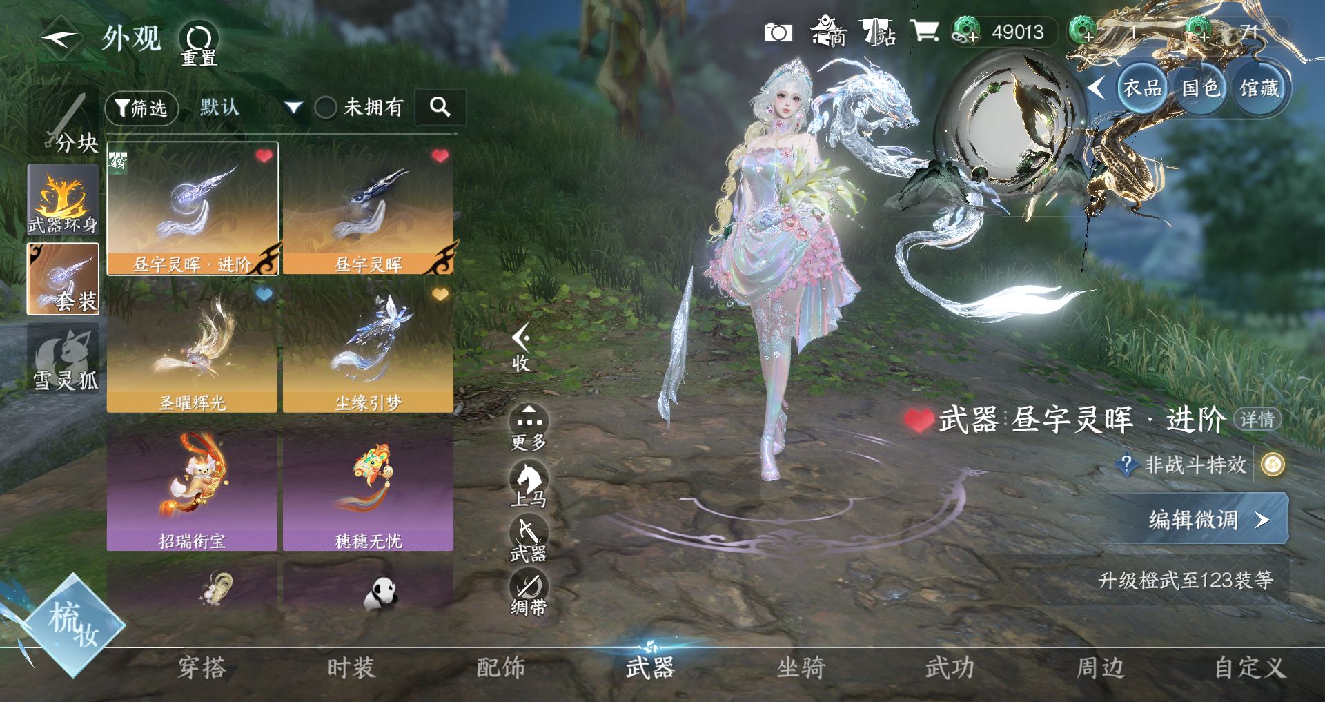 NSHWO46296逆水寒手游账号详情图15