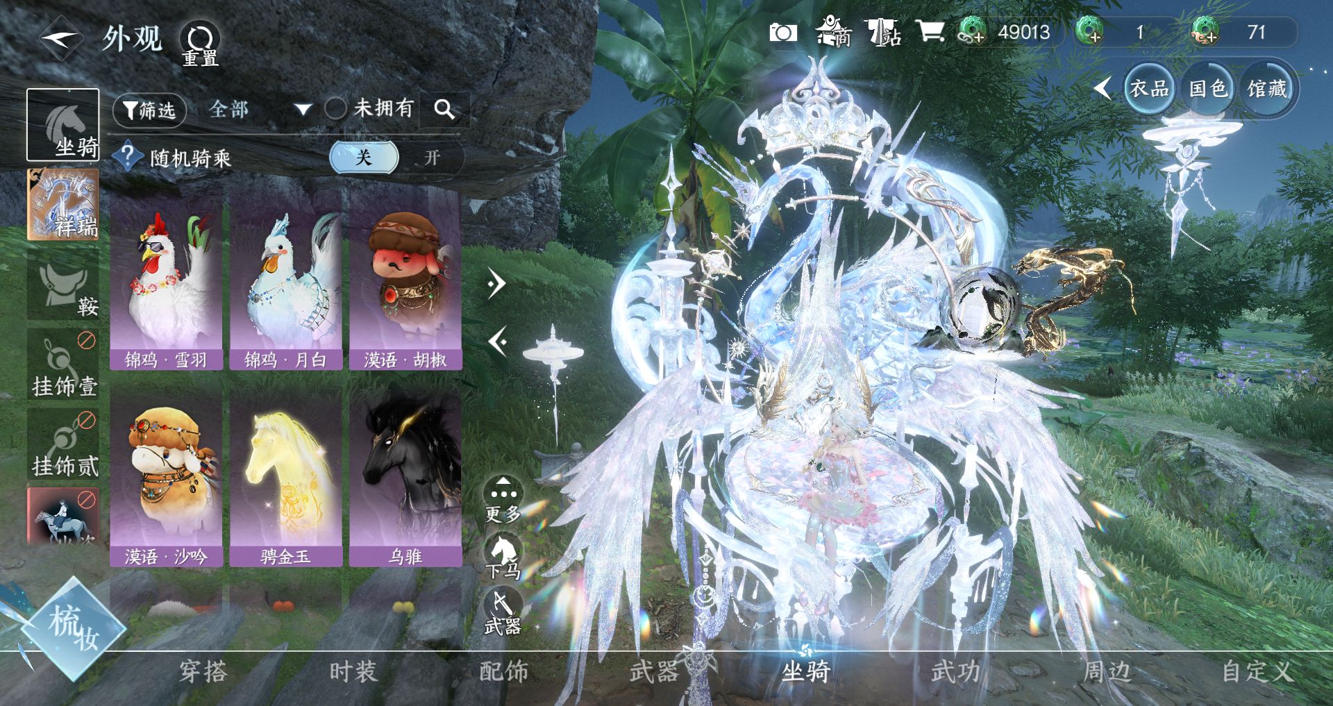 NSHWO46296逆水寒手游账号详情图17