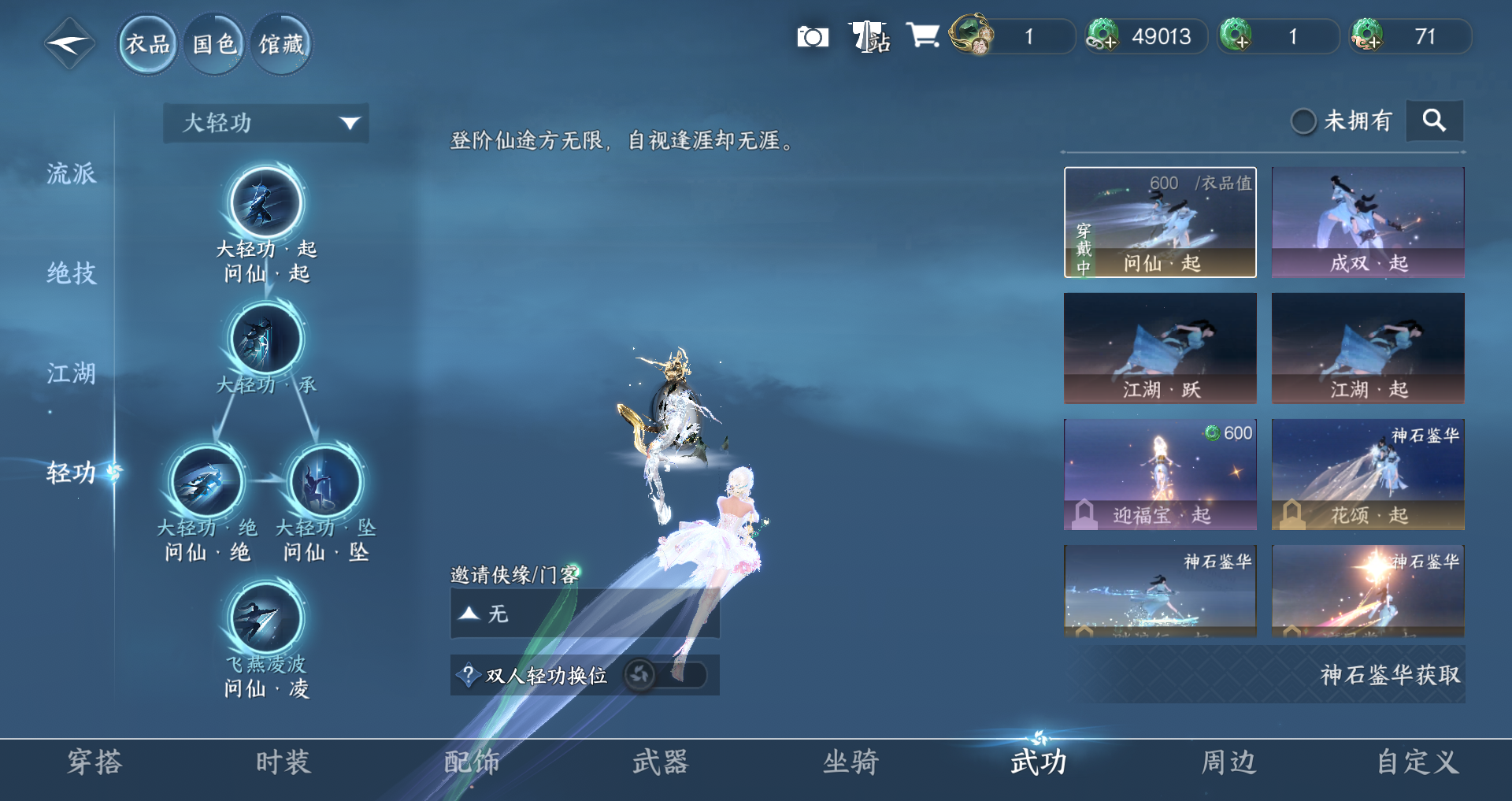 NSHWO46296逆水寒手游账号详情图18