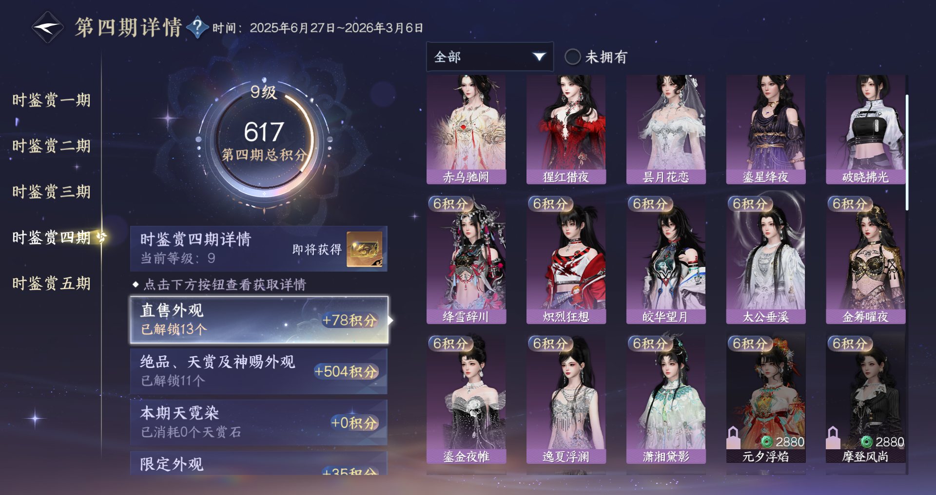 NSHWO46296逆水寒手游账号详情图21