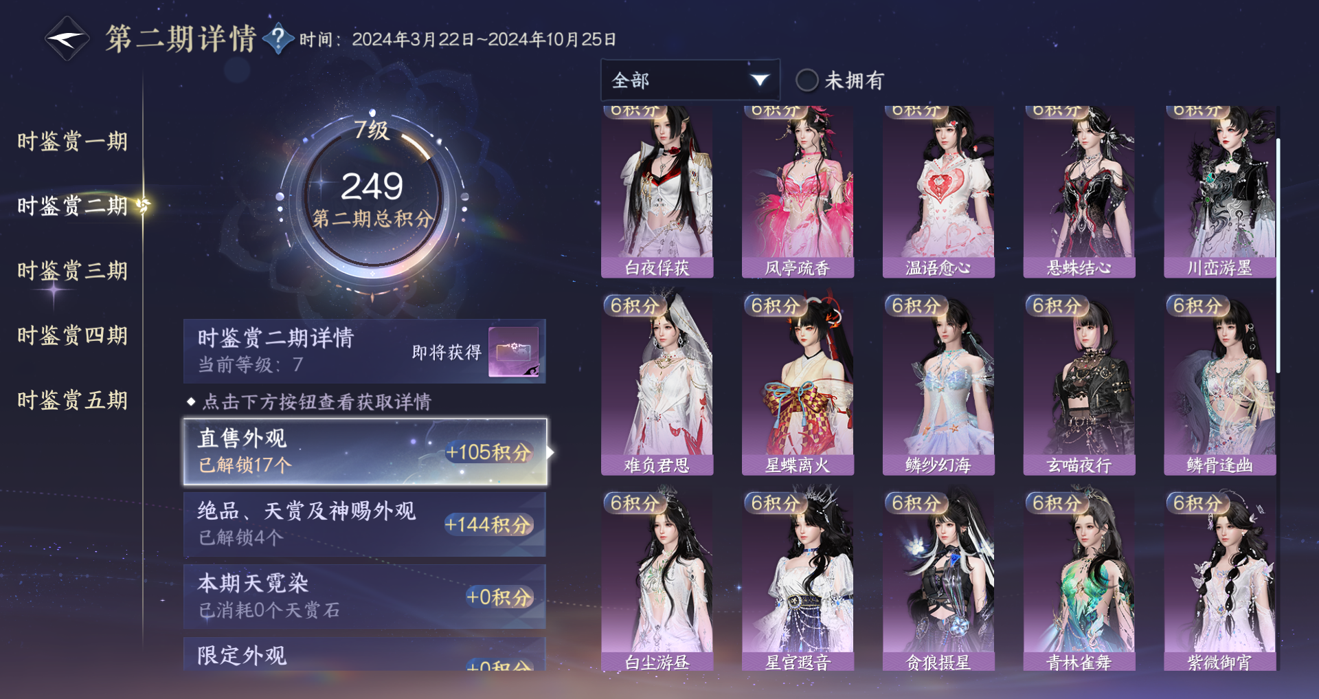 NSHWO46296逆水寒手游账号详情图24