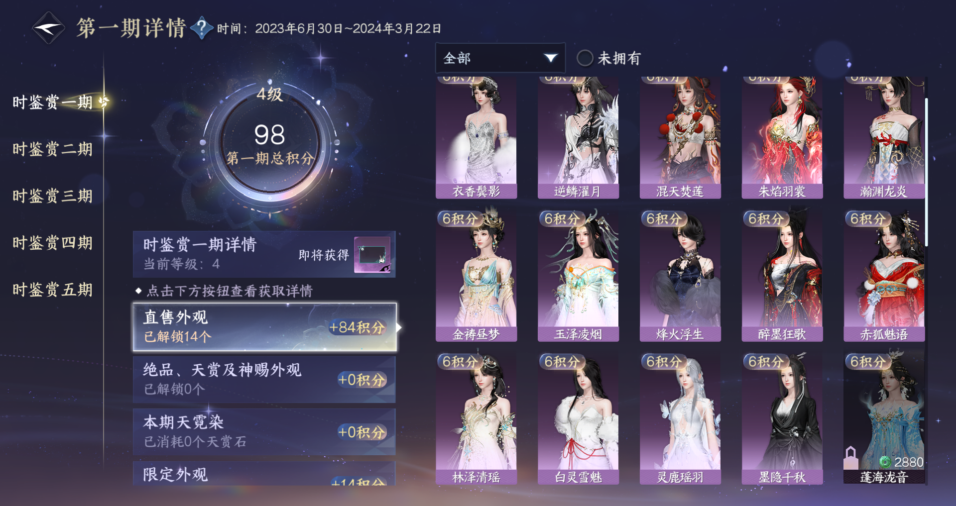 NSHWO46296逆水寒手游账号详情图25