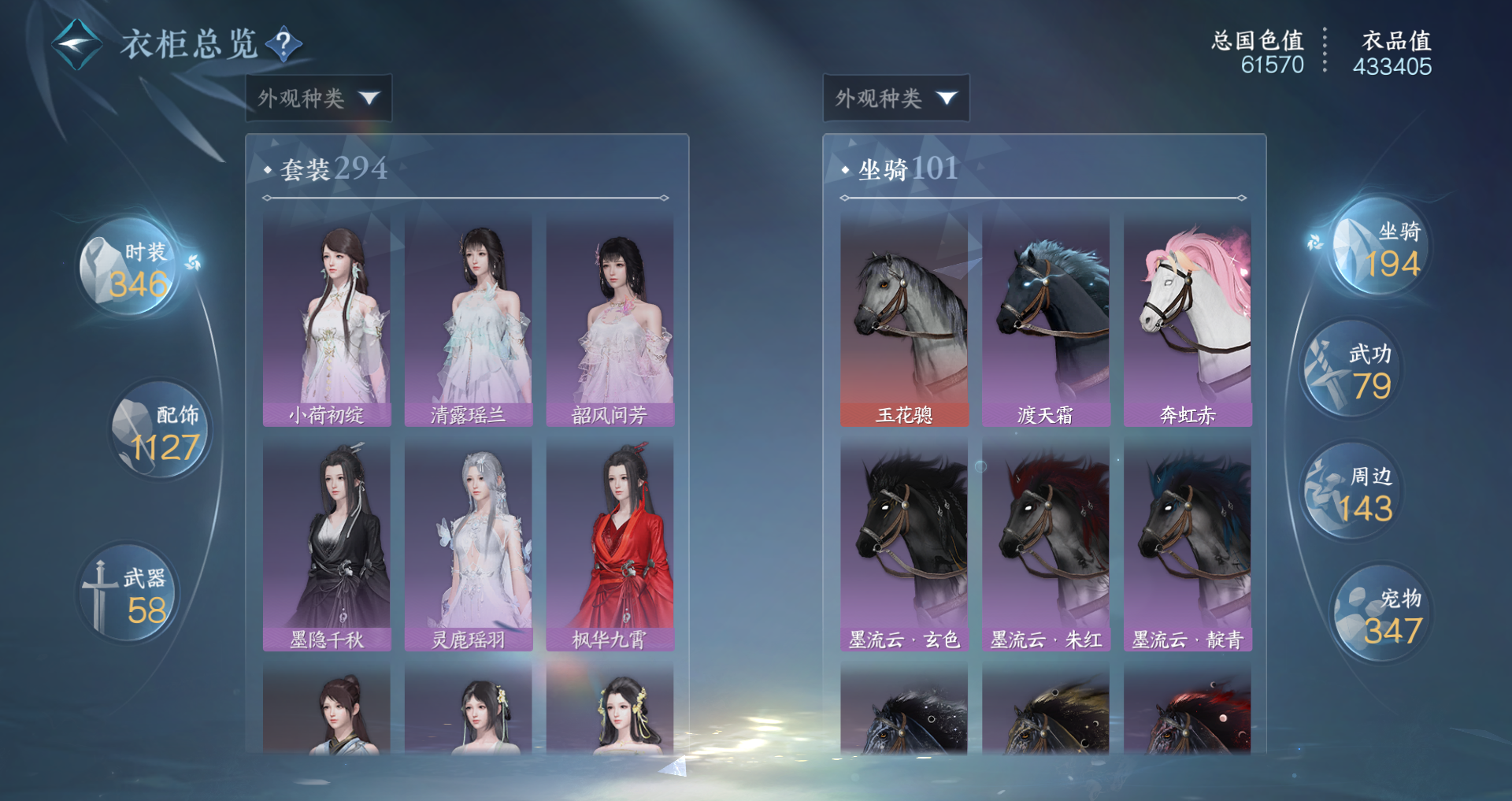 NSHWO46296逆水寒手游账号详情图26