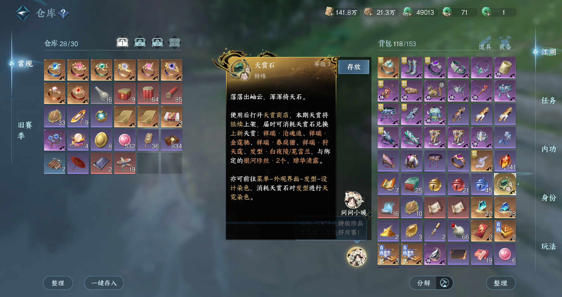 NSHWO46296逆水寒手游账号详情图27