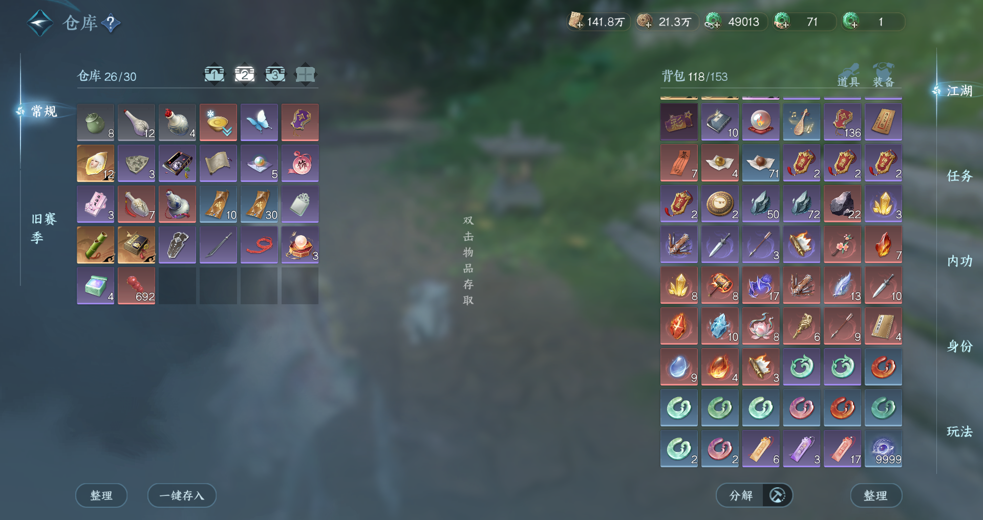 NSHWO46296逆水寒手游账号详情图28