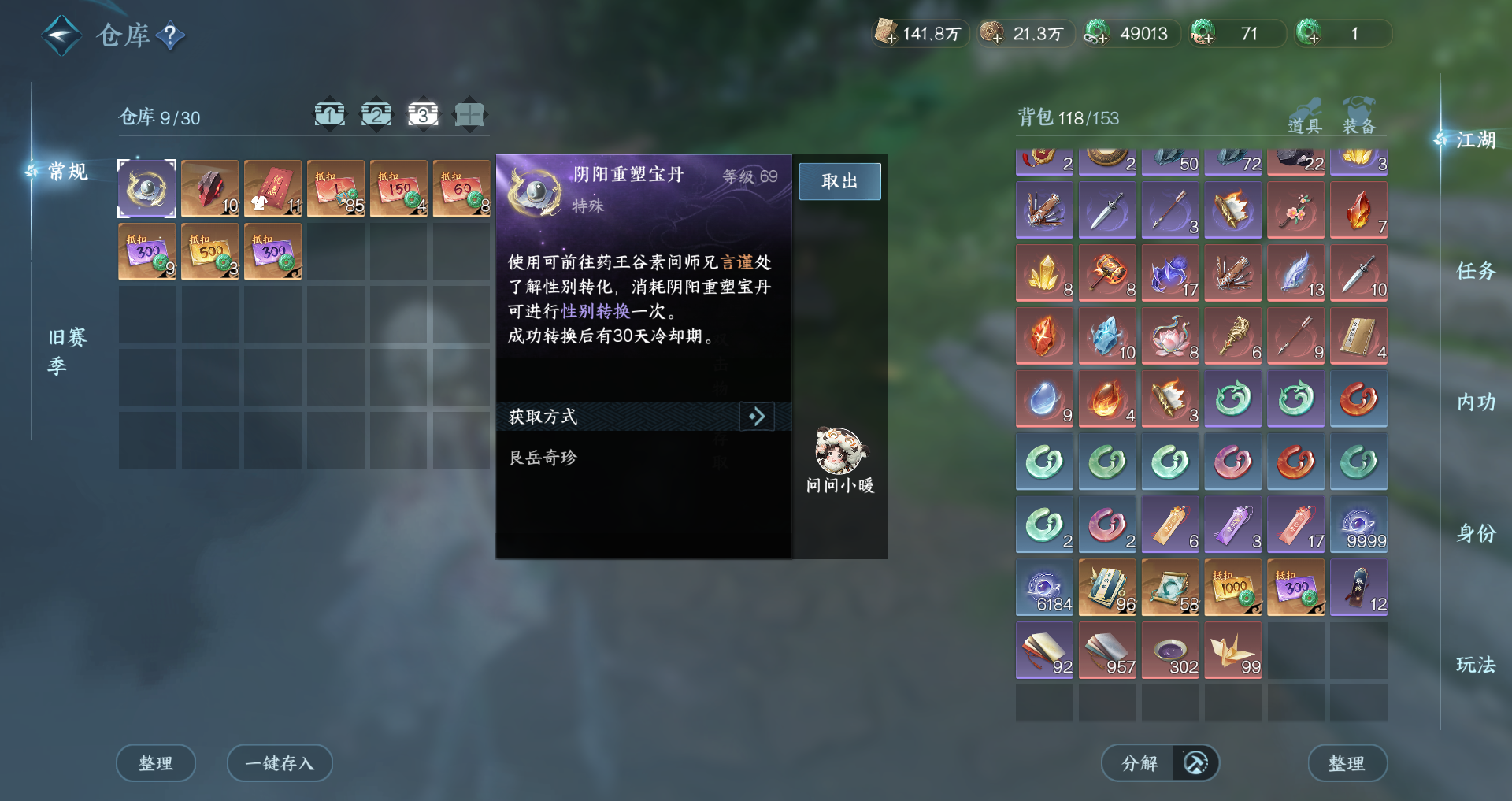 NSHWO46296逆水寒手游账号详情图29