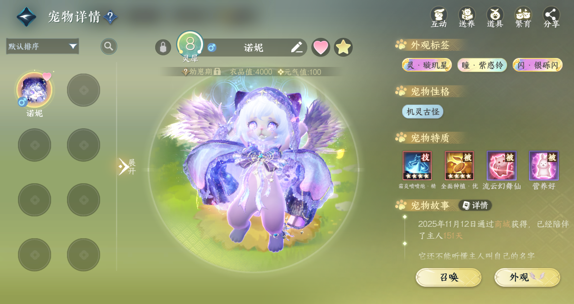 NSHWO46296逆水寒手游账号详情图30