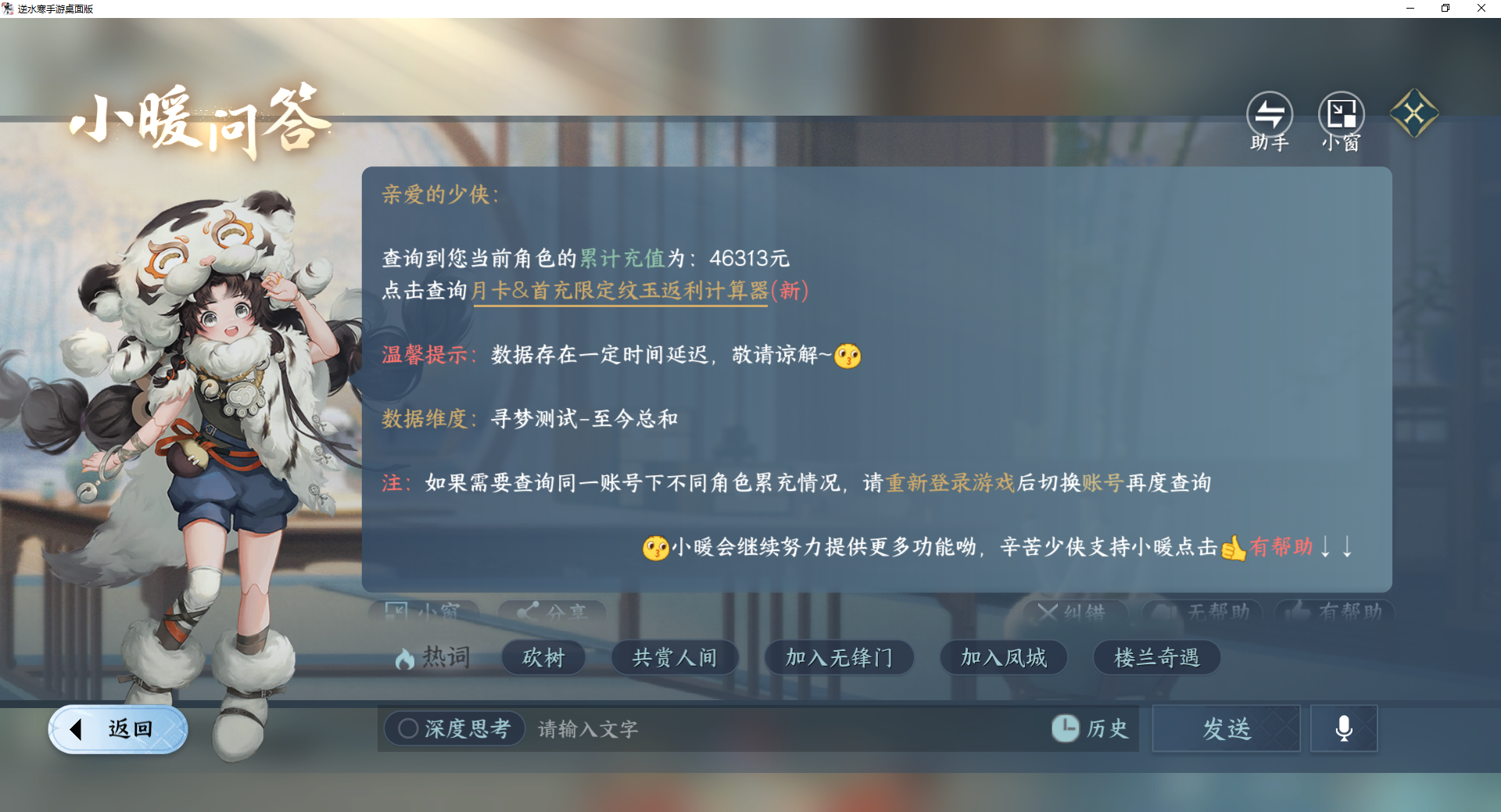 NSHWO46296逆水寒手游账号详情图32